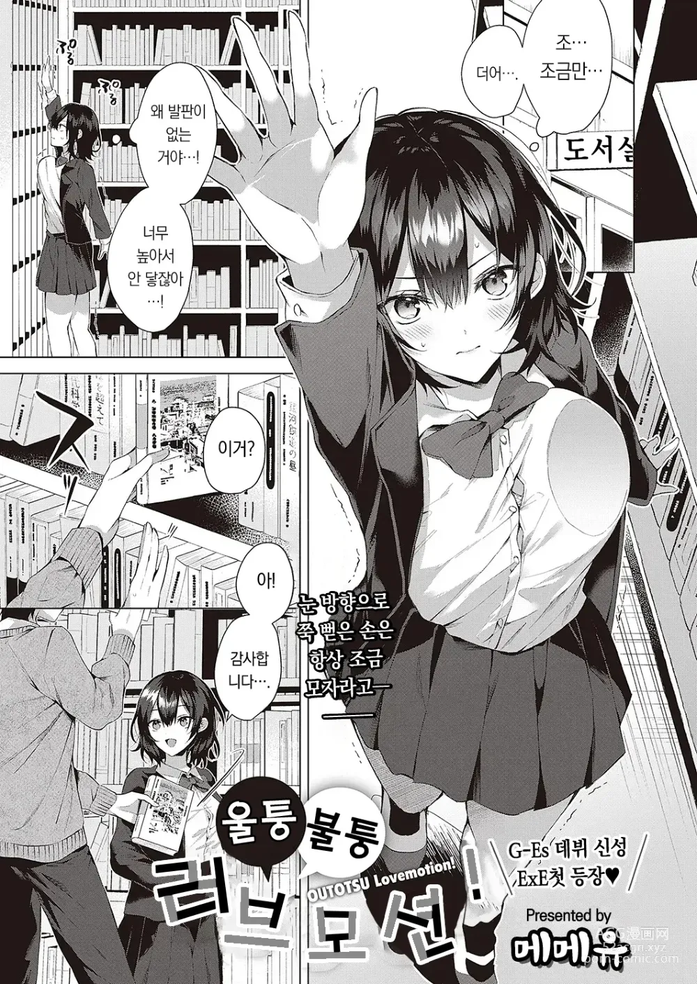 Page 2 of manga 울퉁불퉁 러브모션!