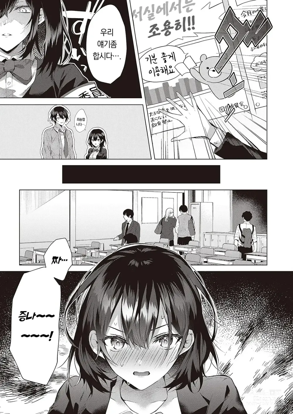 Page 4 of manga 울퉁불퉁 러브모션!