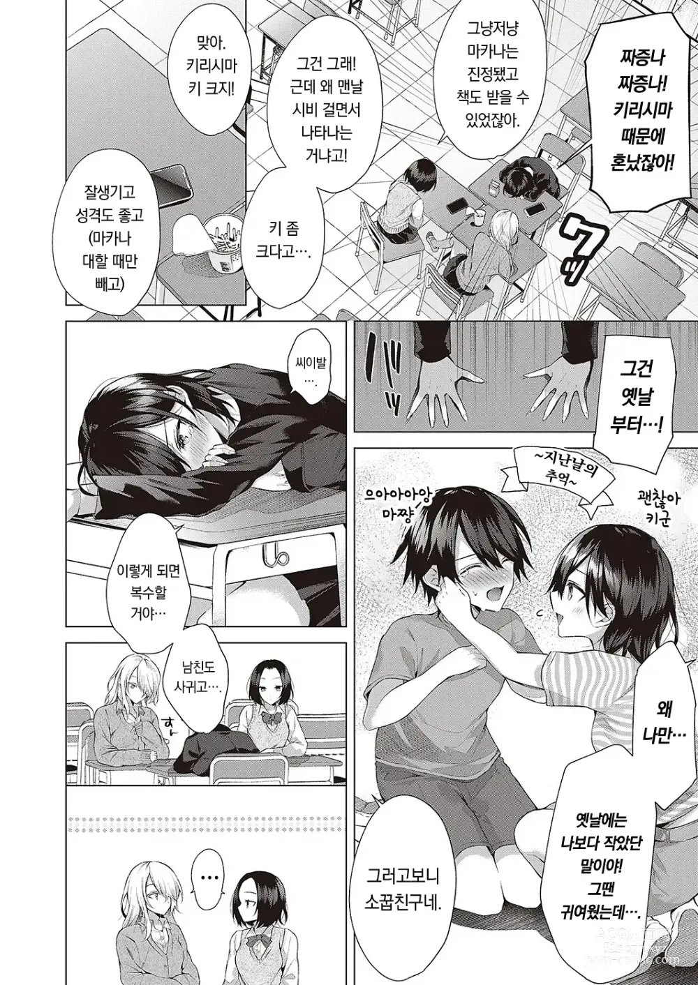 Page 5 of manga 울퉁불퉁 러브모션!