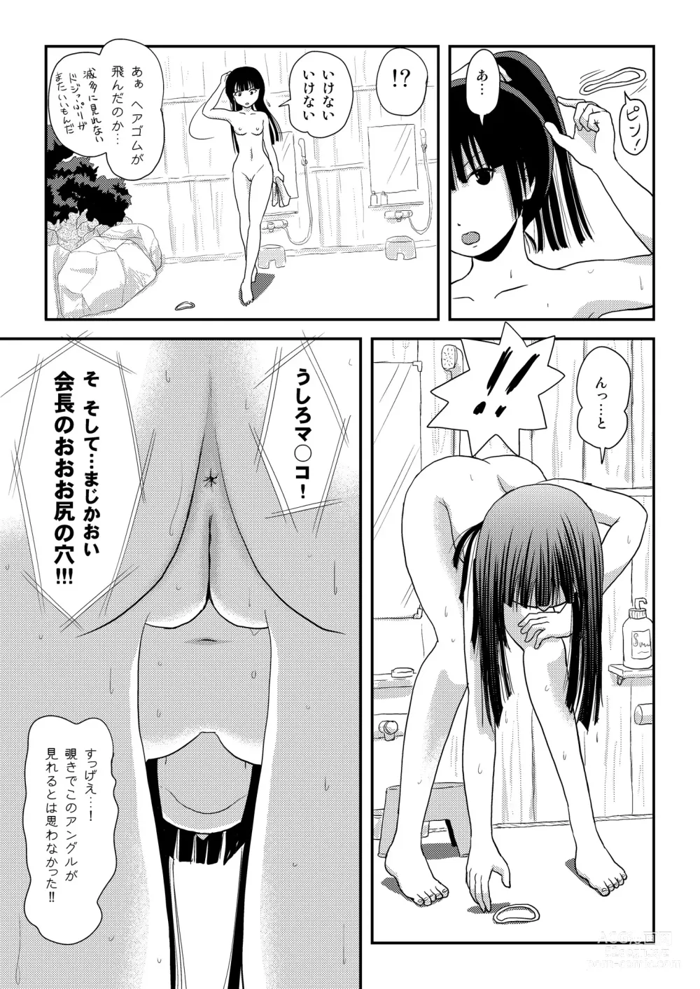 Page 15 of doujinshi Sakura Kotaka no Roshutsubiyori 9