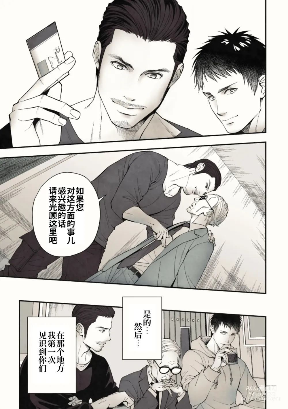 Page 23 of doujinshi 偷窥贵宾室 (decensored)