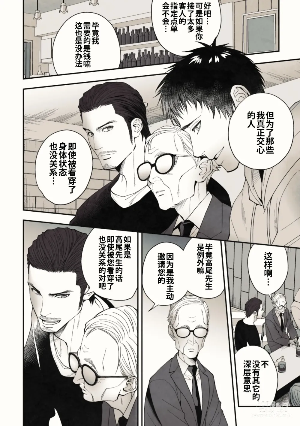 Page 26 of doujinshi 偷窥贵宾室 (decensored)