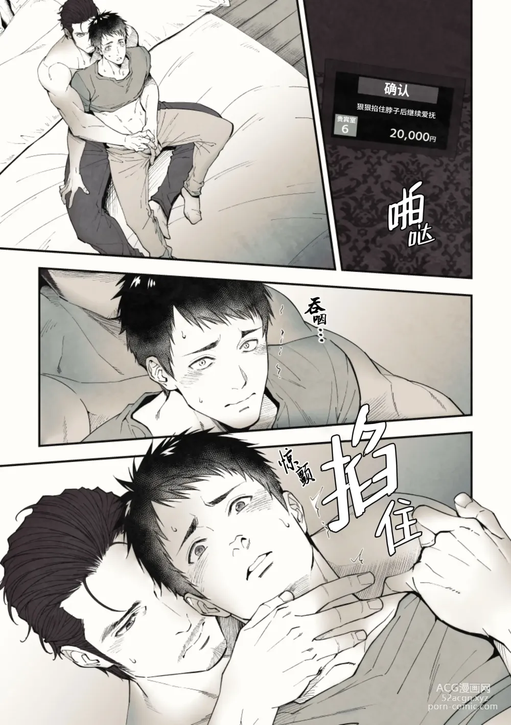 Page 33 of doujinshi 偷窥贵宾室 (decensored)