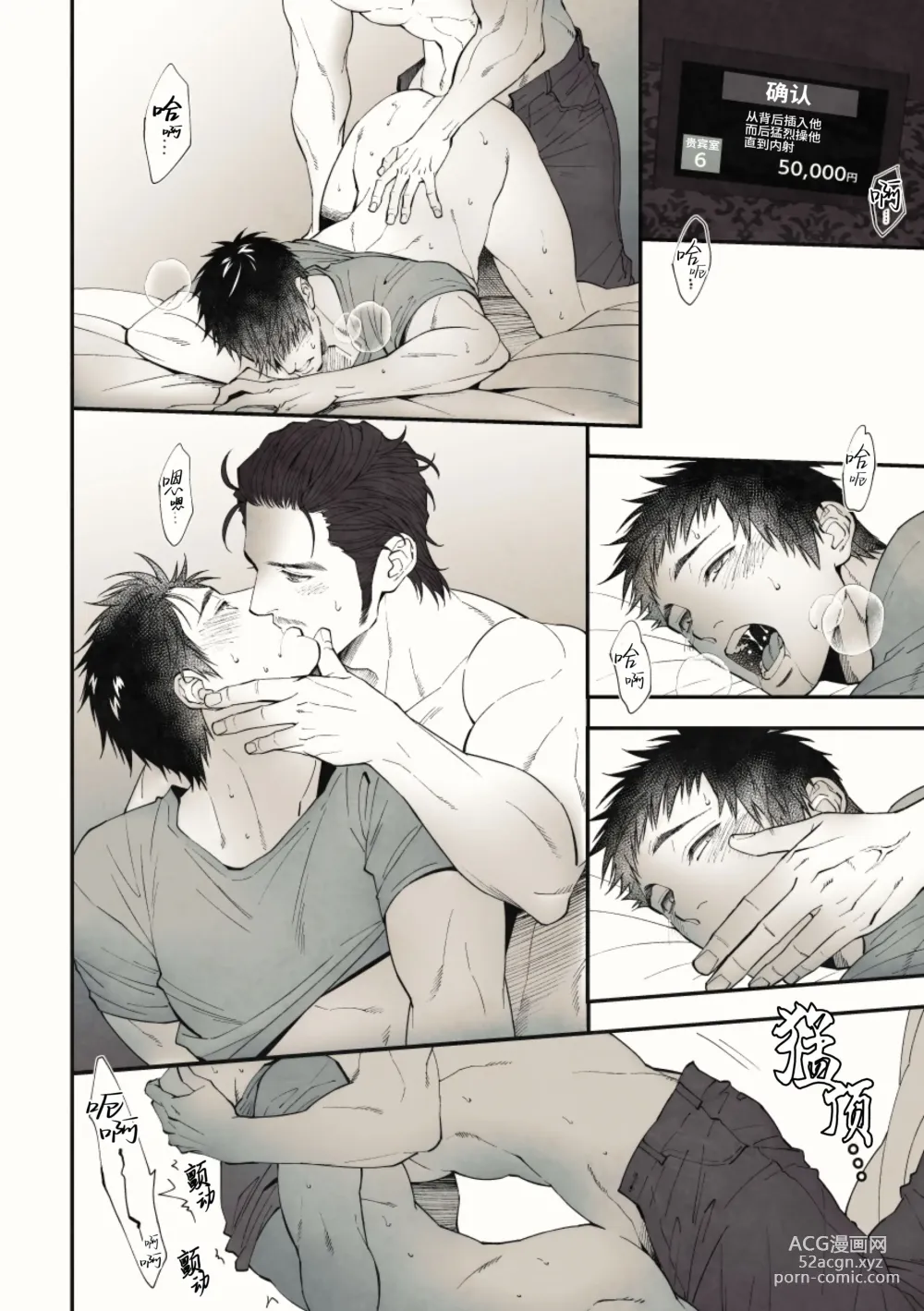 Page 36 of doujinshi 偷窥贵宾室 (decensored)