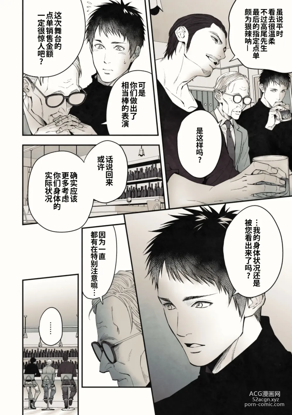 Page 38 of doujinshi 偷窥贵宾室 (decensored)