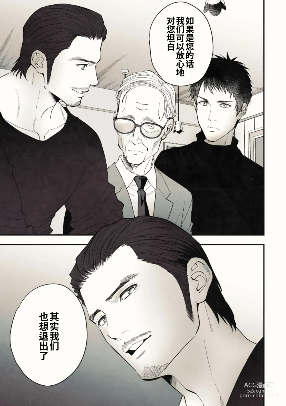 Page 39 of doujinshi 偷窥贵宾室 (decensored)