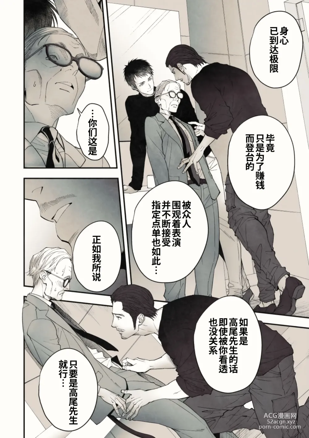 Page 40 of doujinshi 偷窥贵宾室 (decensored)