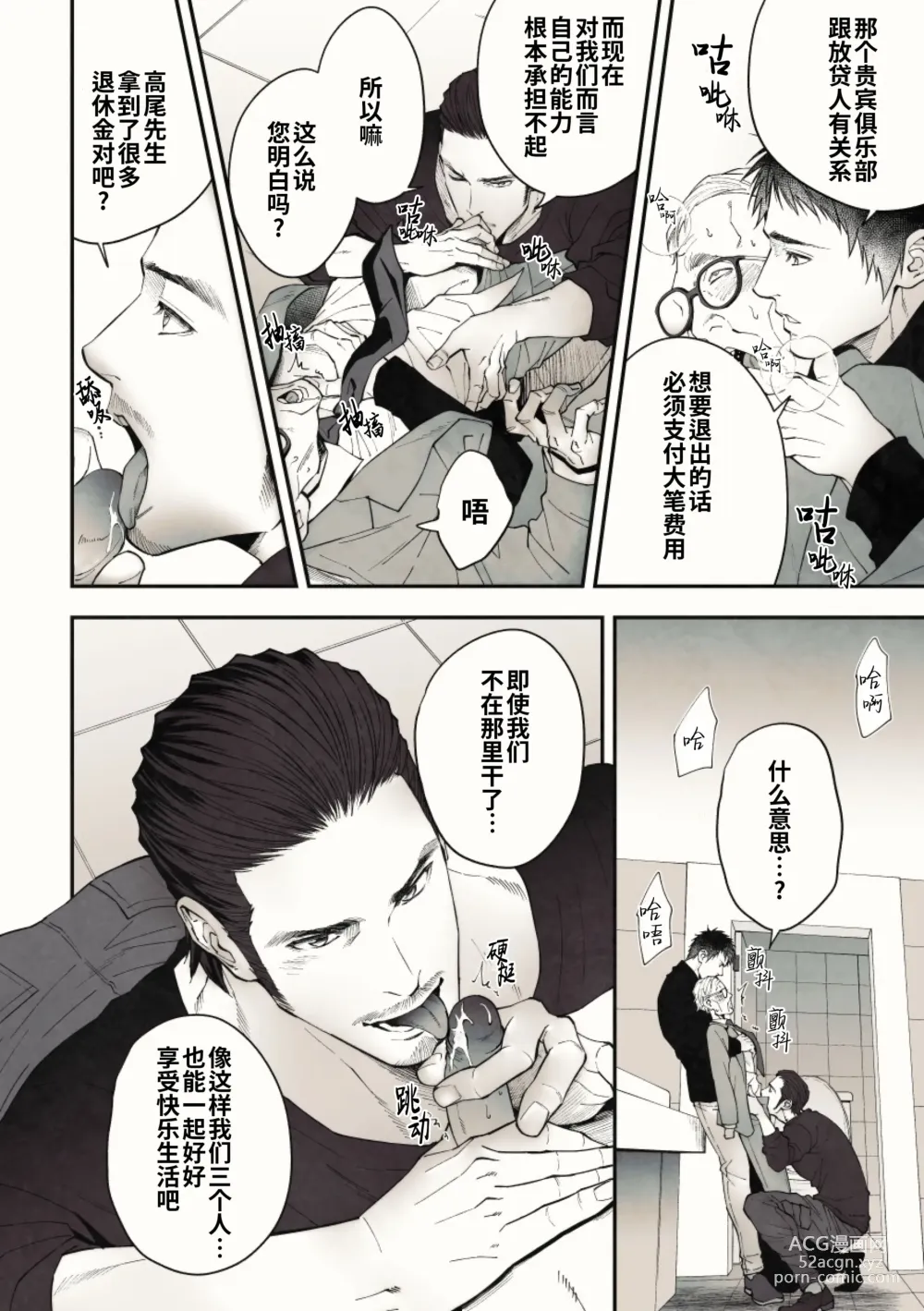 Page 42 of doujinshi 偷窥贵宾室 (decensored)