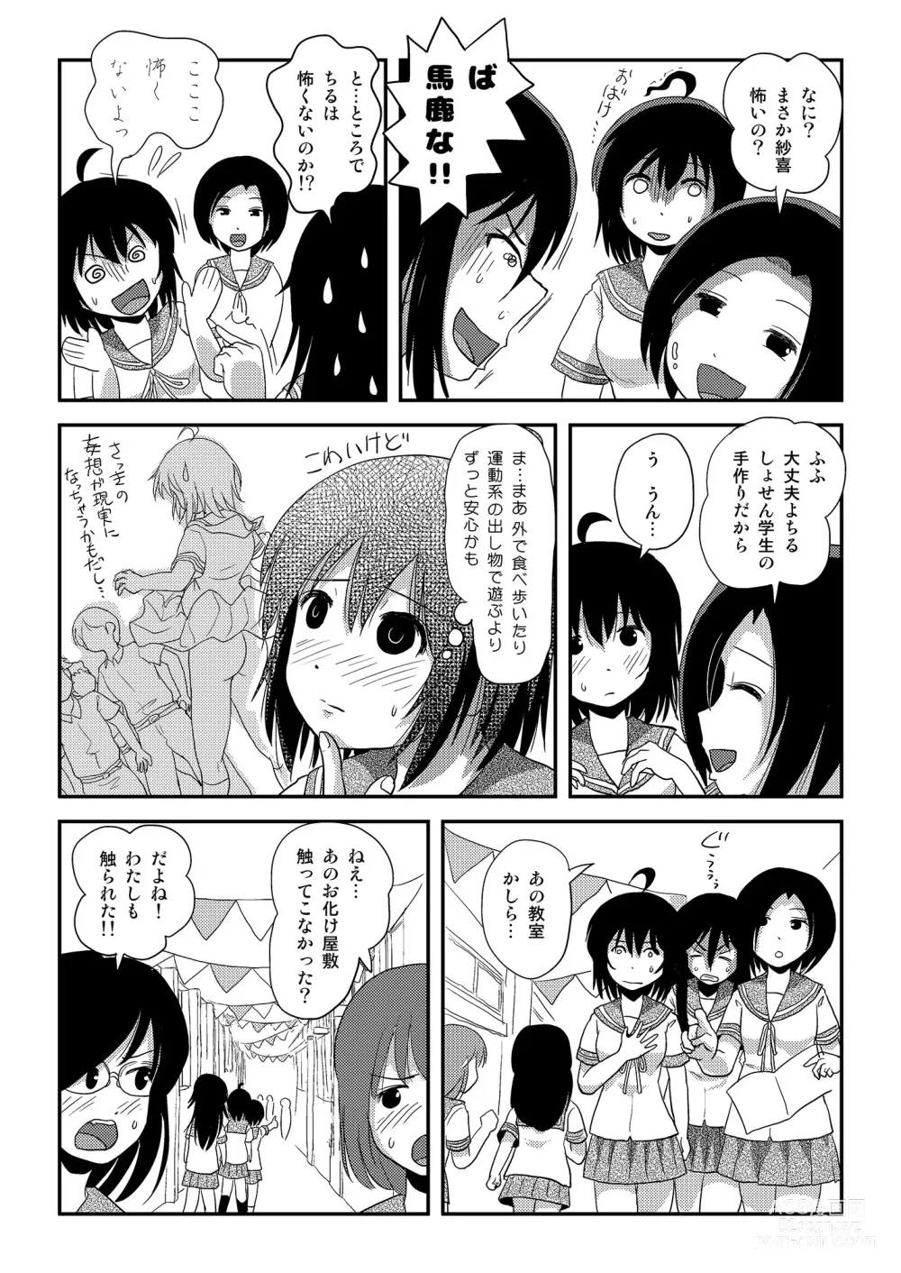 Page 15 of doujinshi Chiru Roshutsu 18