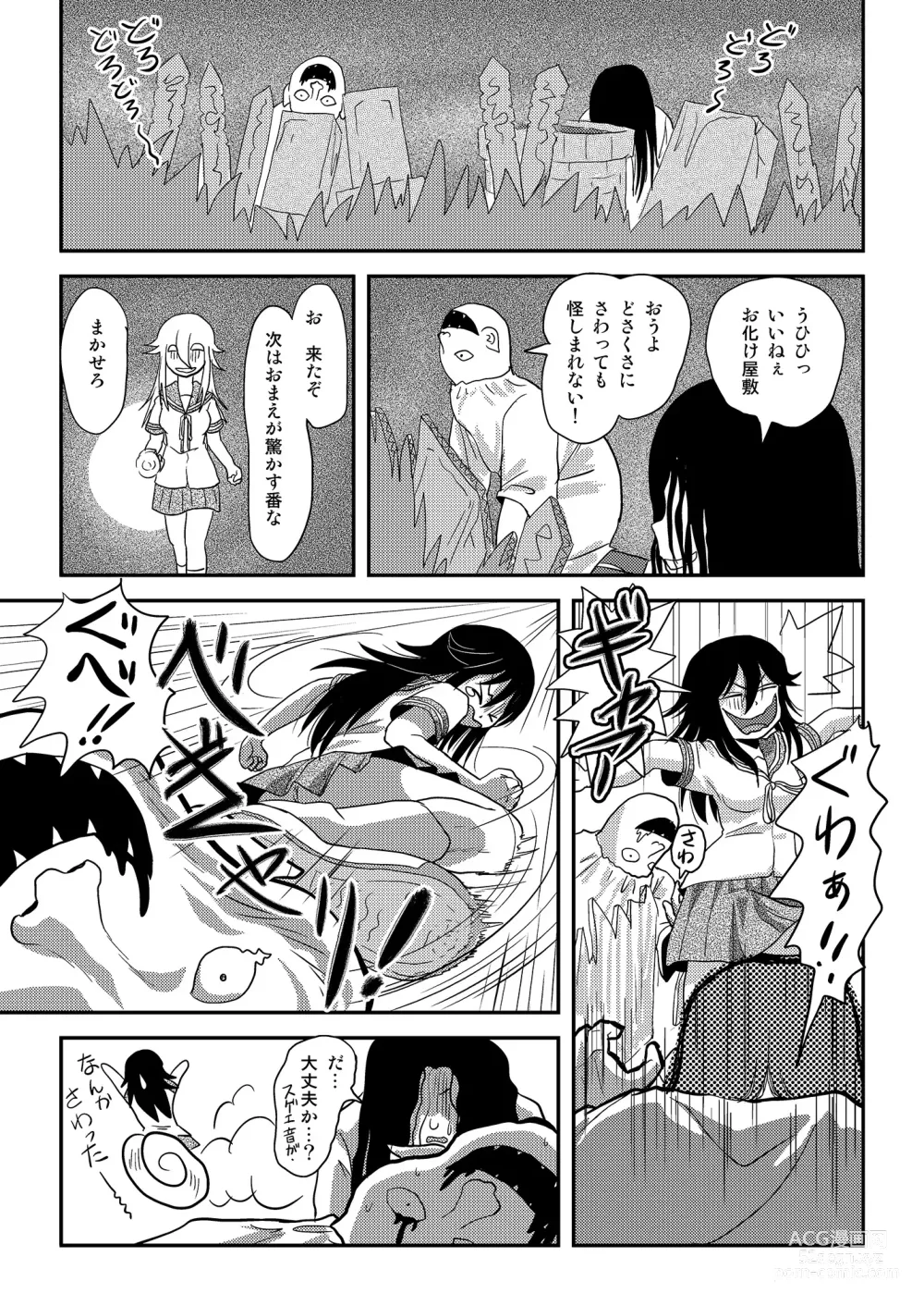 Page 17 of doujinshi Chiru Roshutsu 18