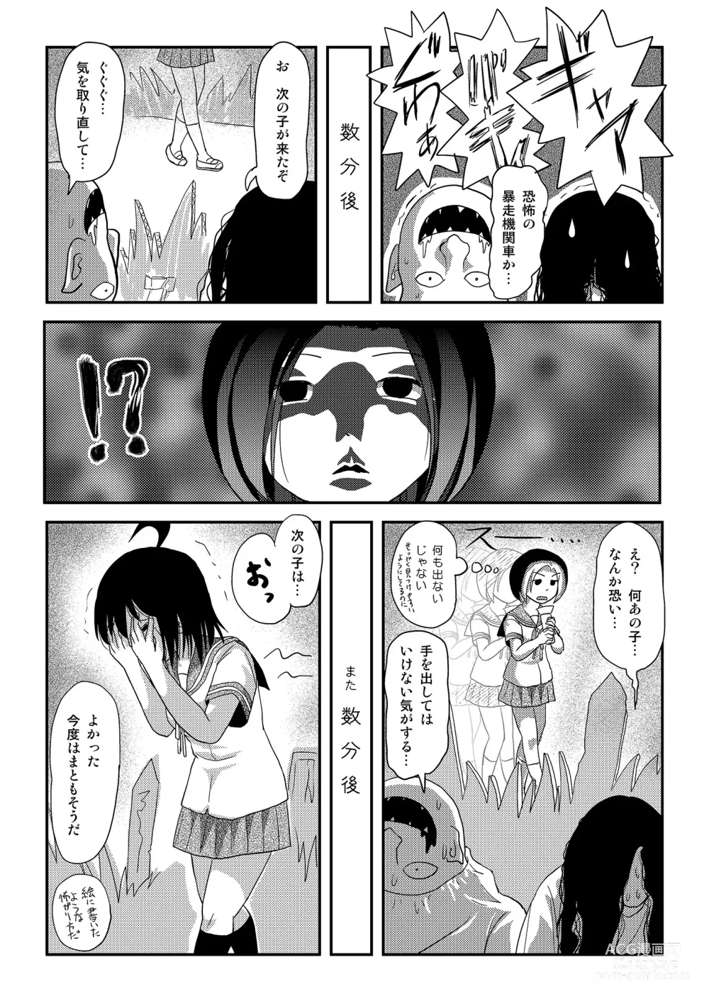 Page 18 of doujinshi Chiru Roshutsu 18