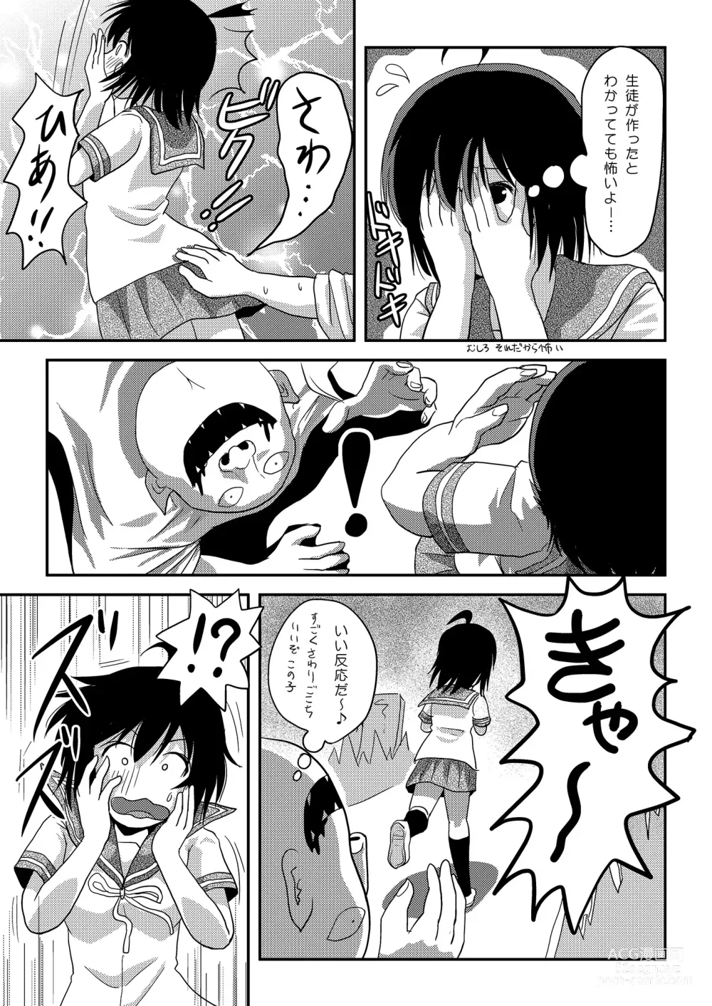 Page 19 of doujinshi Chiru Roshutsu 18