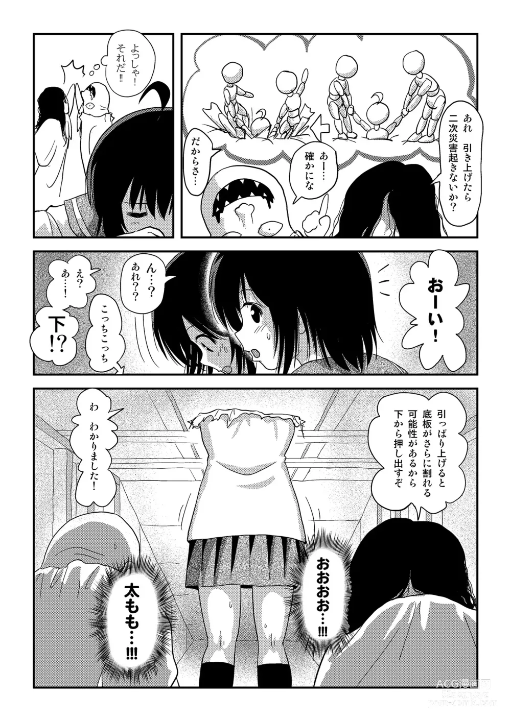 Page 22 of doujinshi Chiru Roshutsu 18