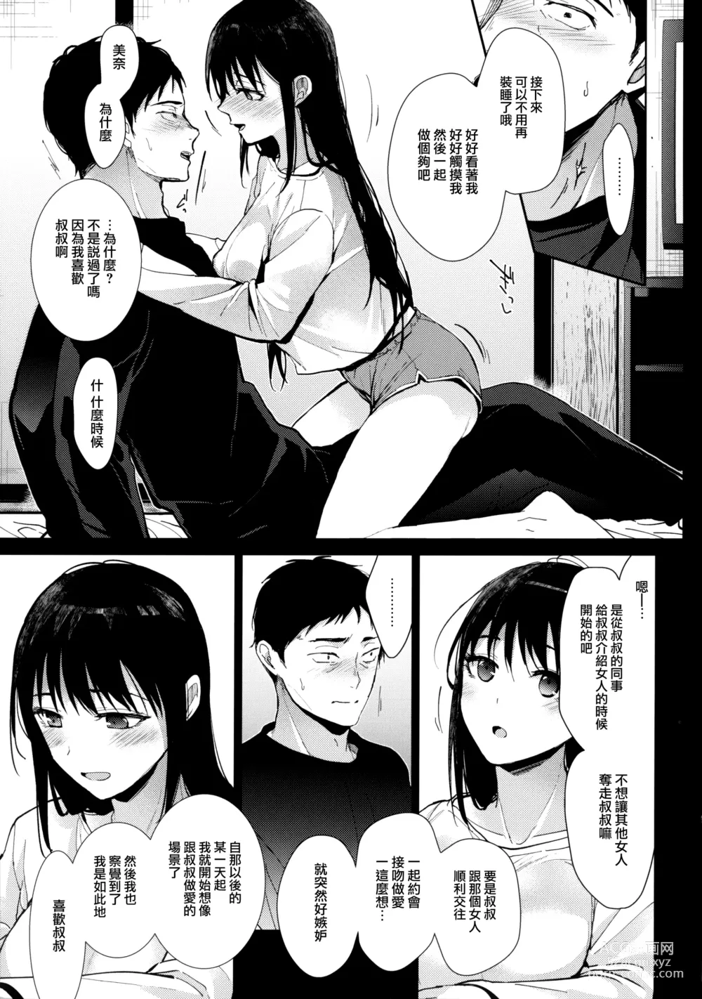 Page 11 of doujinshi Watashi ni wa Oji-san Shika Inai Zenpen