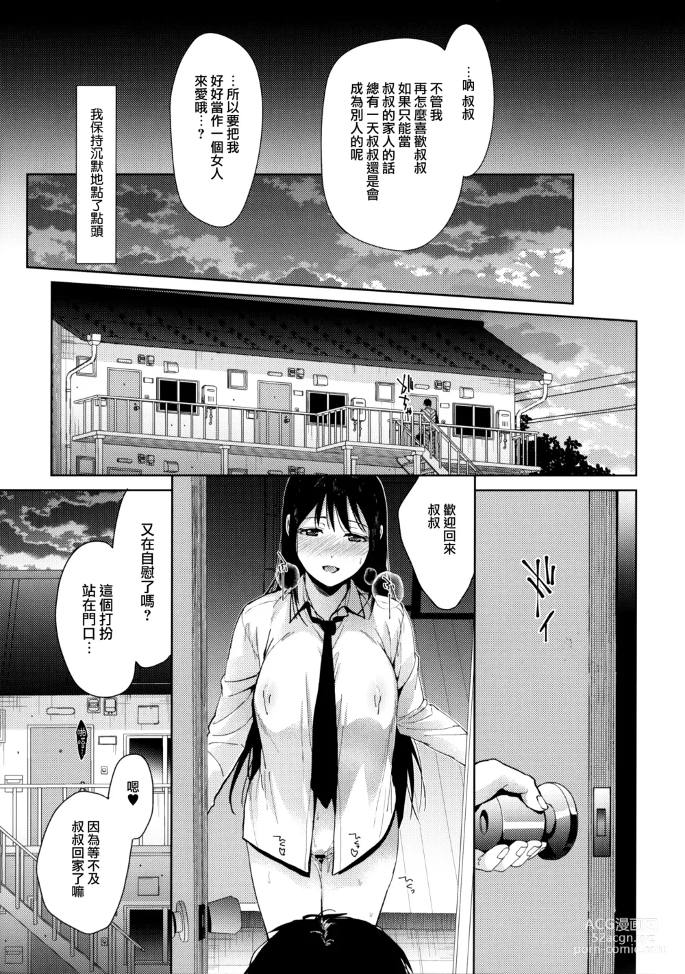 Page 15 of doujinshi Watashi ni wa Oji-san Shika Inai Zenpen