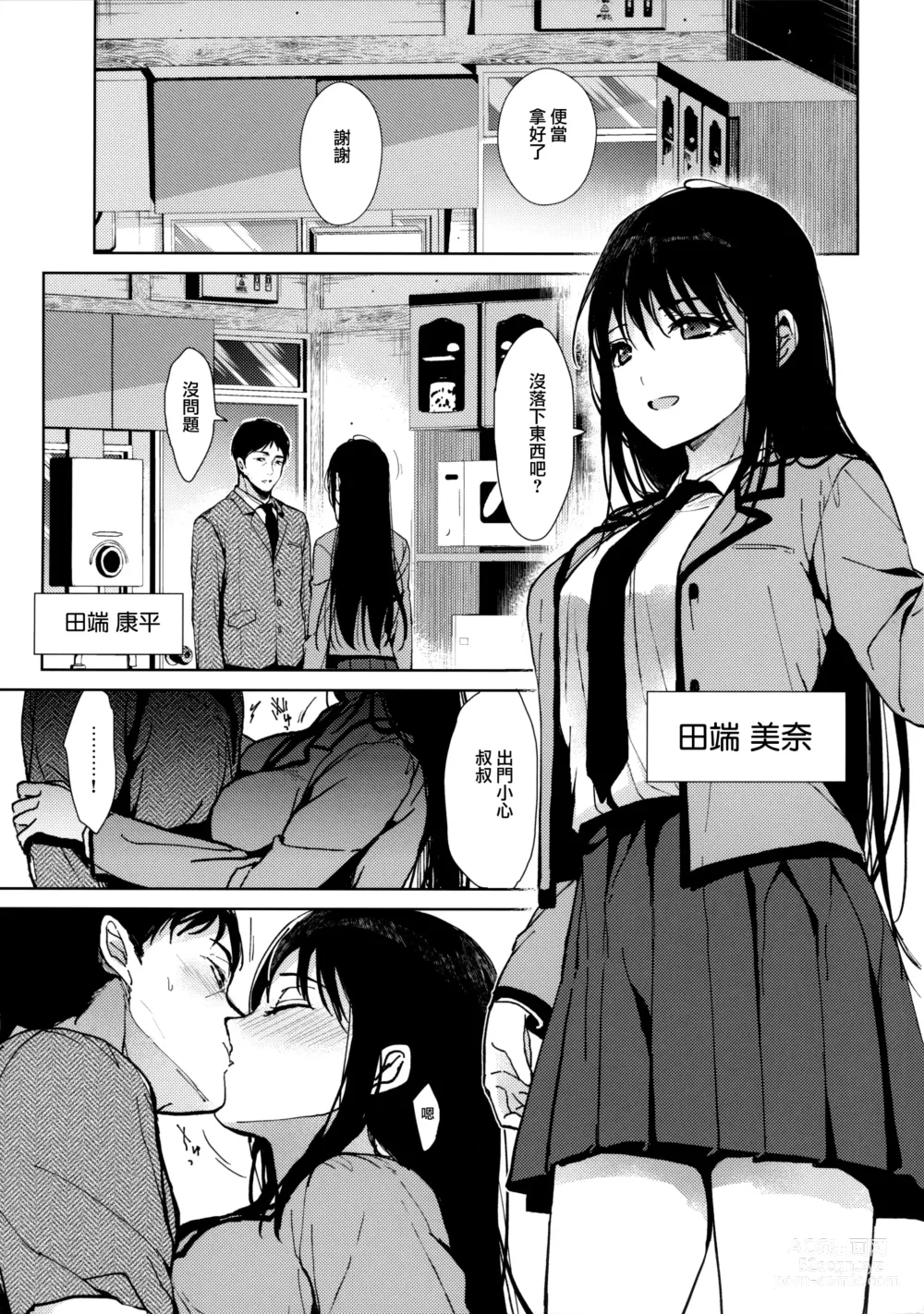 Page 3 of doujinshi Watashi ni wa Oji-san Shika Inai Zenpen