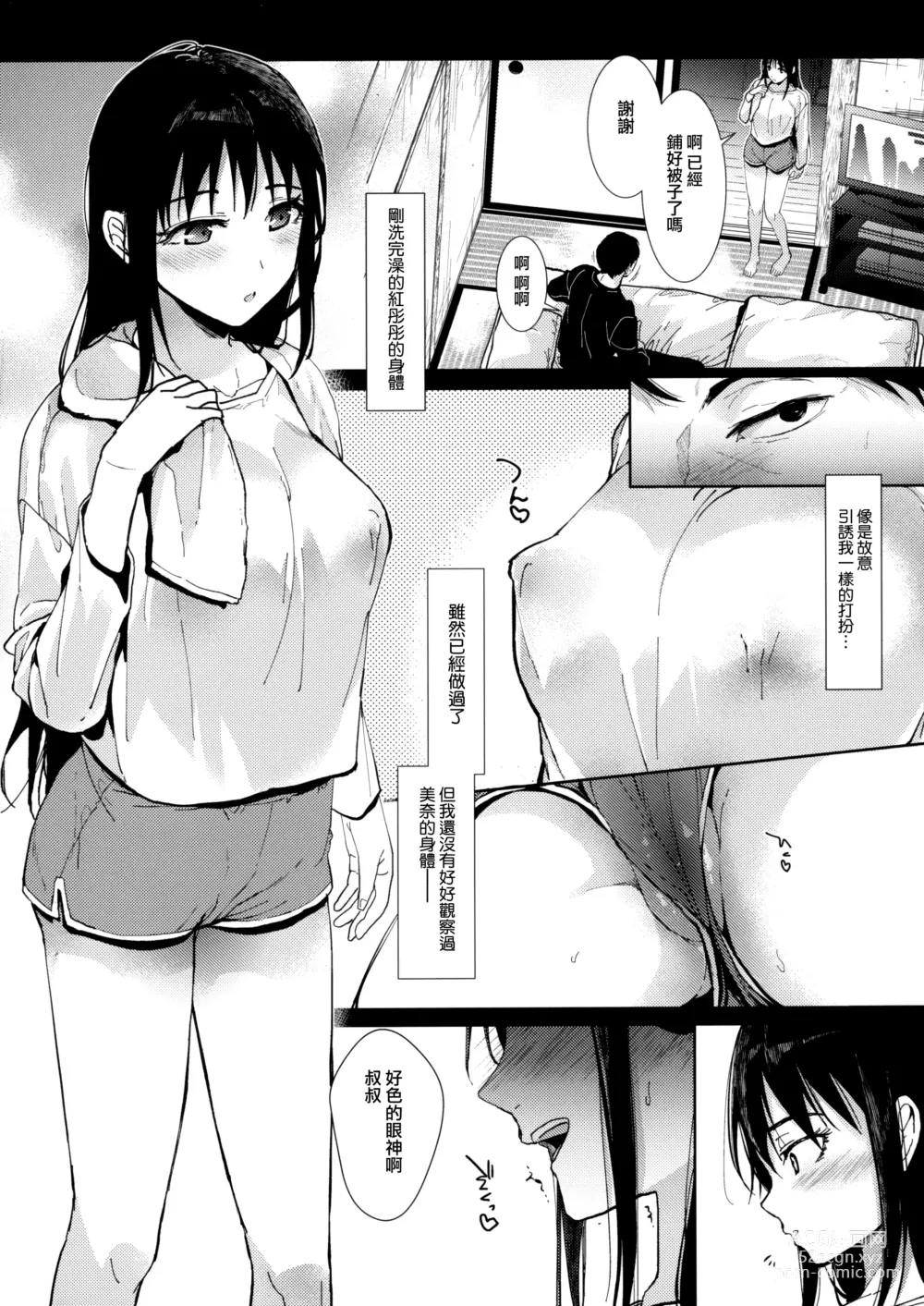 Page 10 of doujinshi Watashi ni wa Oji-san Shika Inai Zenpen