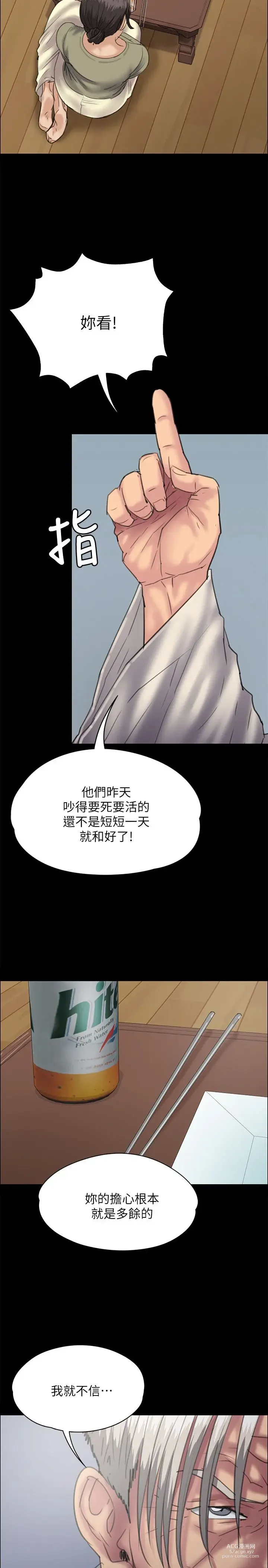 Page 1102 of manga 傀儡 Queen Bee 1-50