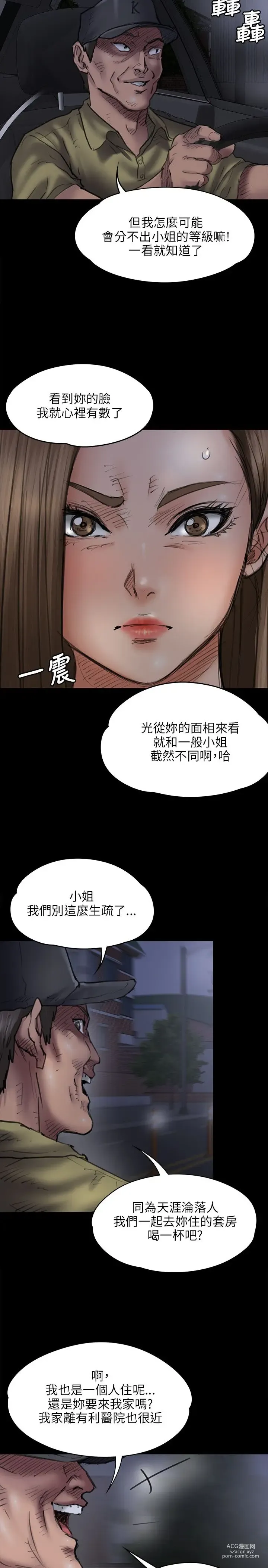 Page 1495 of manga 傀儡 Queen Bee 1-50