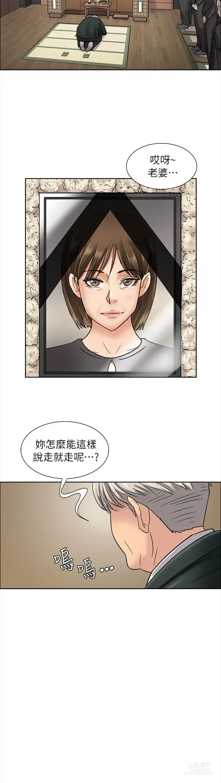 Page 198 of manga 傀儡 Queen Bee 1-50