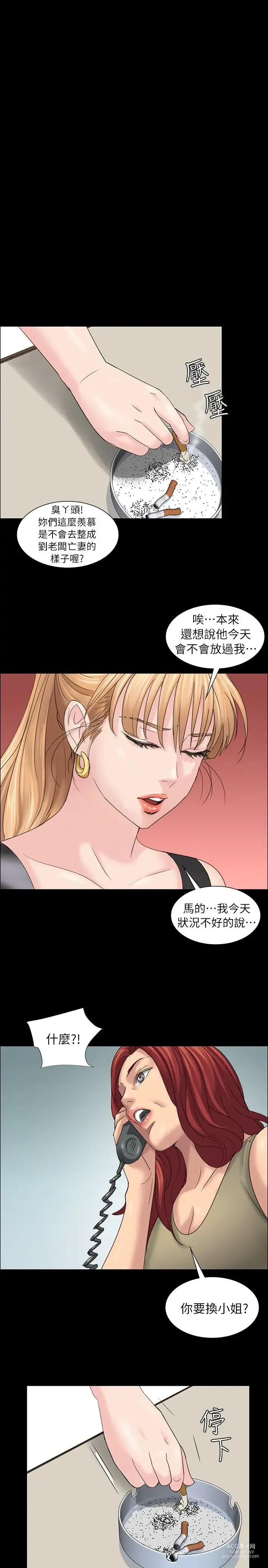 Page 268 of manga 傀儡 Queen Bee 1-50