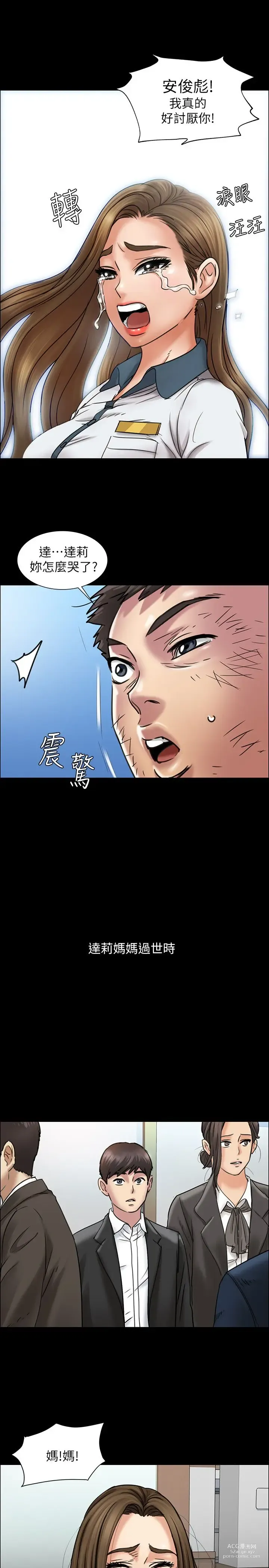 Page 390 of manga 傀儡 Queen Bee 1-50