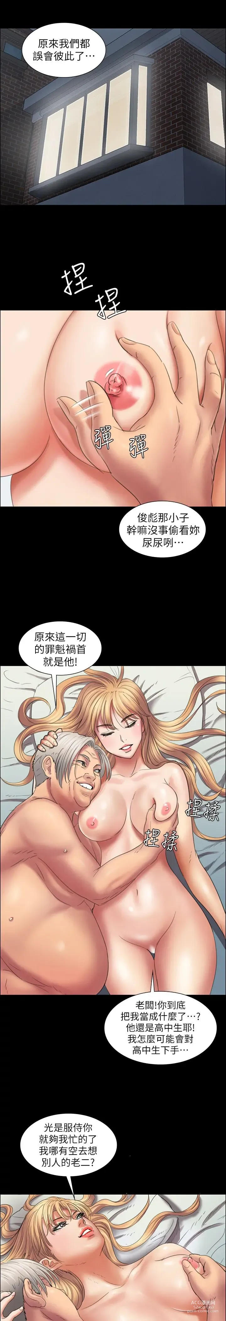 Page 458 of manga 傀儡 Queen Bee 1-50