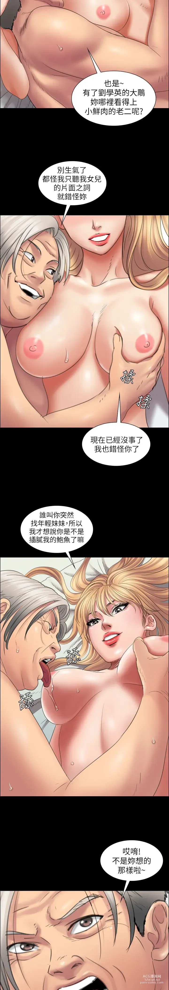 Page 459 of manga 傀儡 Queen Bee 1-50