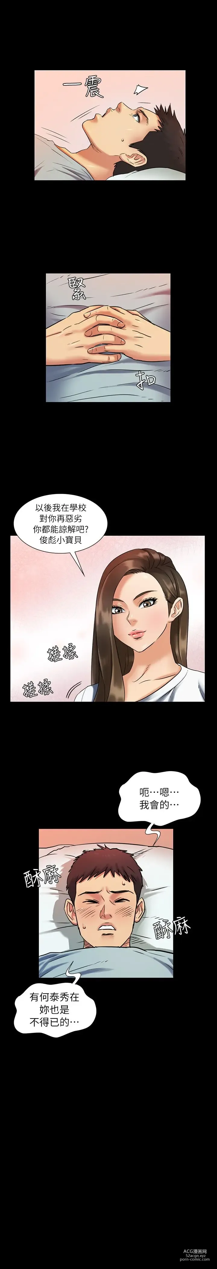 Page 51 of manga 傀儡 Queen Bee 1-50