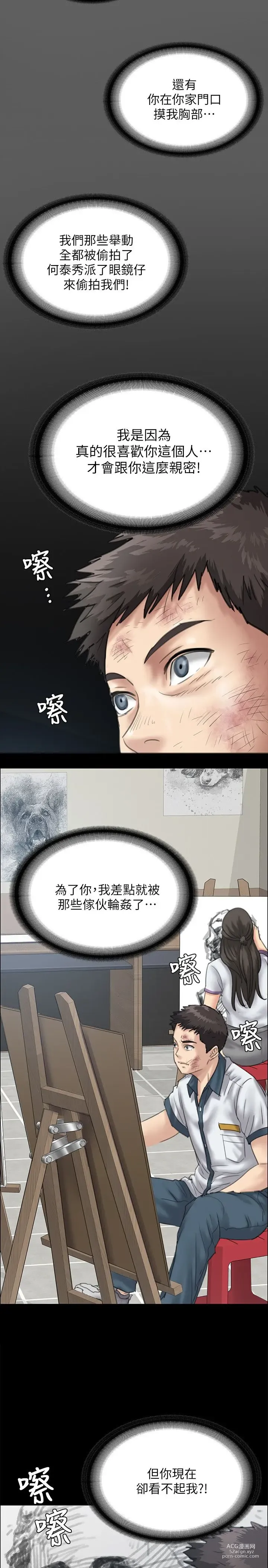 Page 942 of manga 傀儡 Queen Bee 1-50