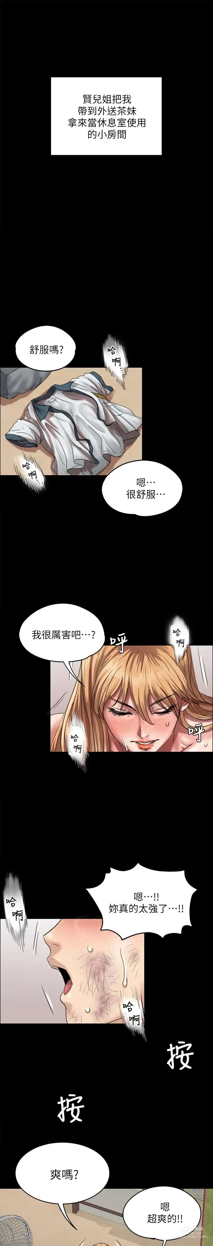 Page 954 of manga 傀儡 Queen Bee 1-50