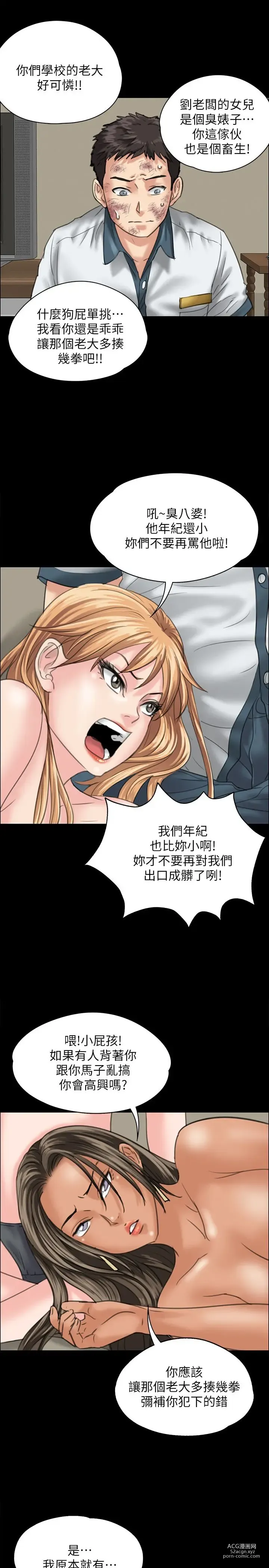 Page 980 of manga 傀儡 Queen Bee 1-50