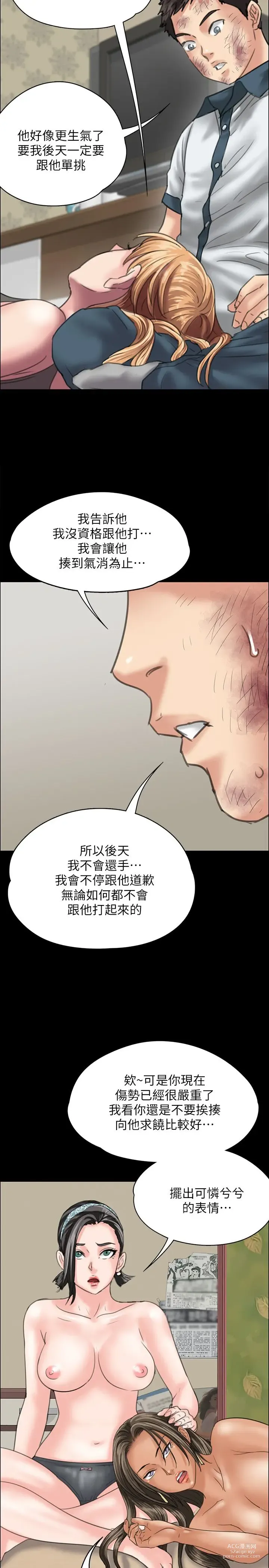 Page 982 of manga 傀儡 Queen Bee 1-50