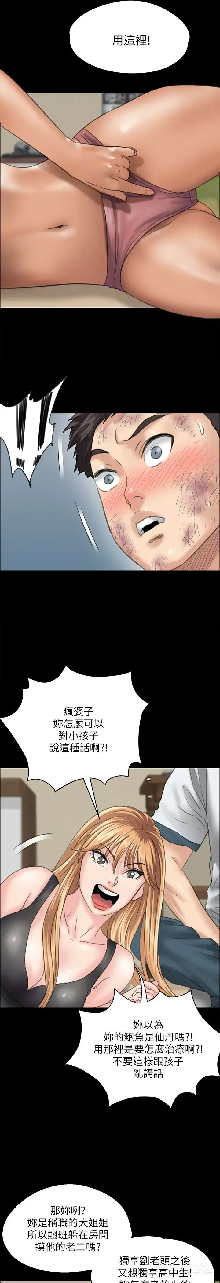 Page 986 of manga 傀儡 Queen Bee 1-50