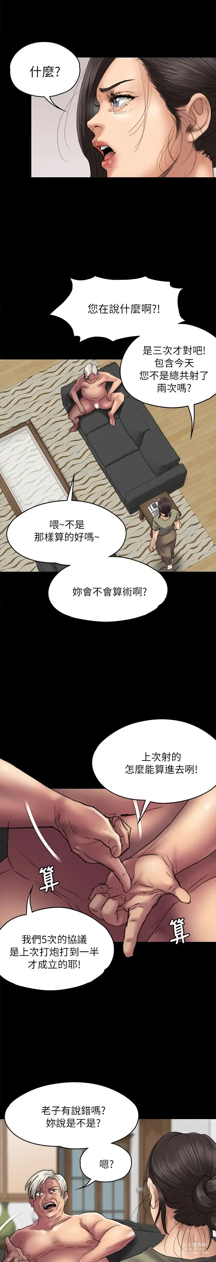 Page 17 of manga 傀儡 Queen Bee 51-100