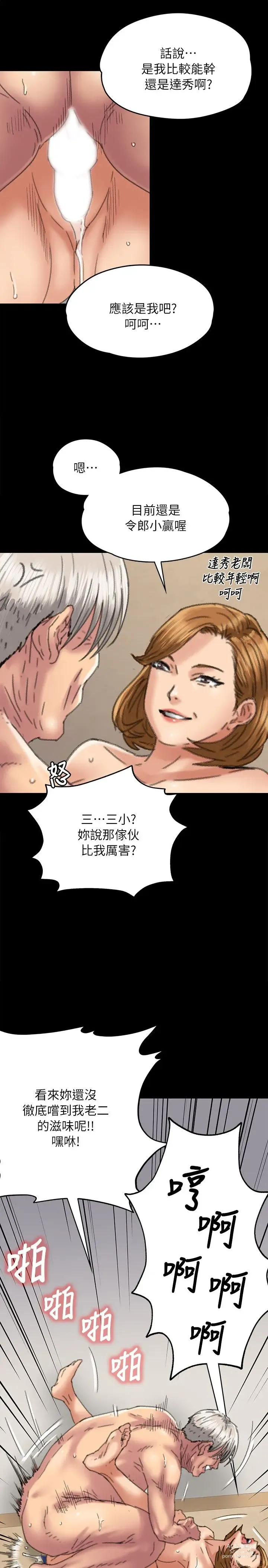 Page 193 of manga 傀儡 Queen Bee 51-100