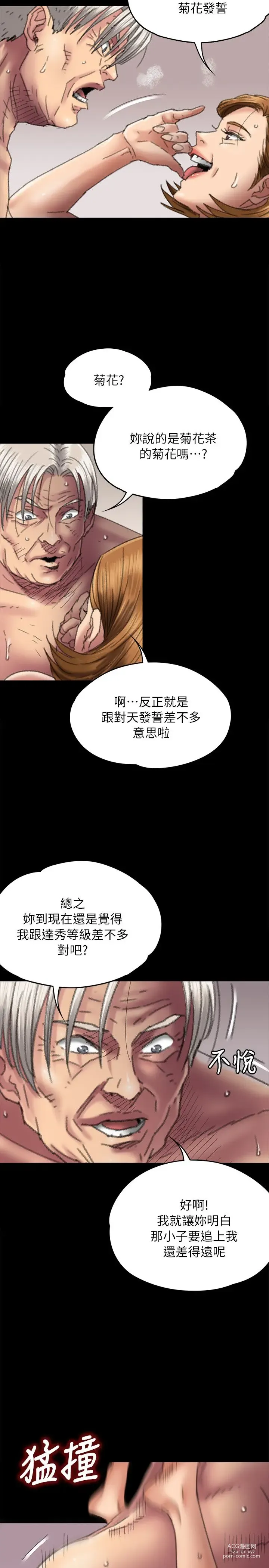 Page 201 of manga 傀儡 Queen Bee 51-100