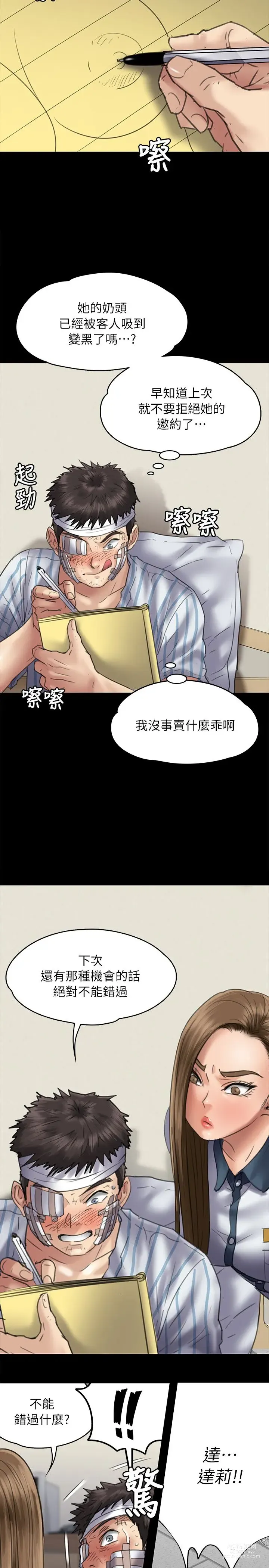 Page 24 of manga 傀儡 Queen Bee 51-100