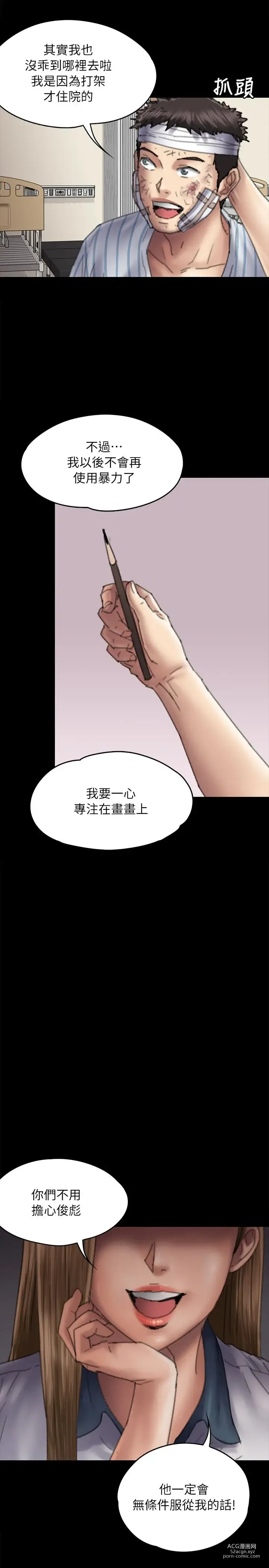 Page 243 of manga 傀儡 Queen Bee 51-100