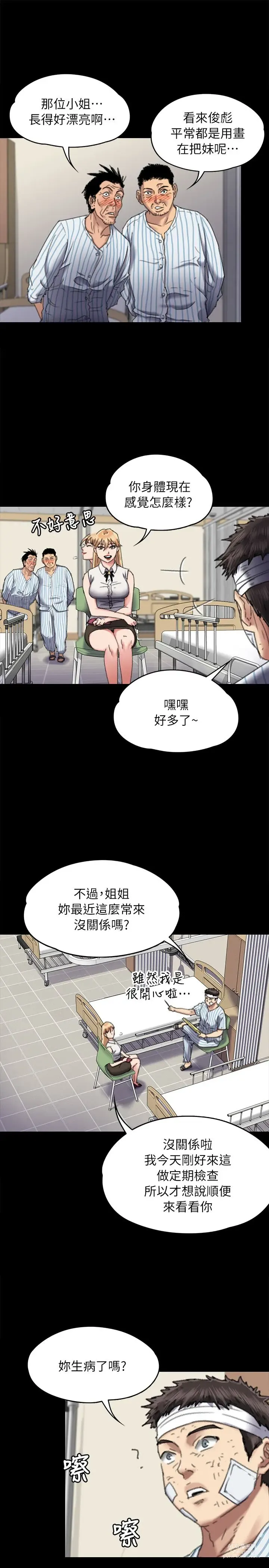 Page 325 of manga 傀儡 Queen Bee 51-100