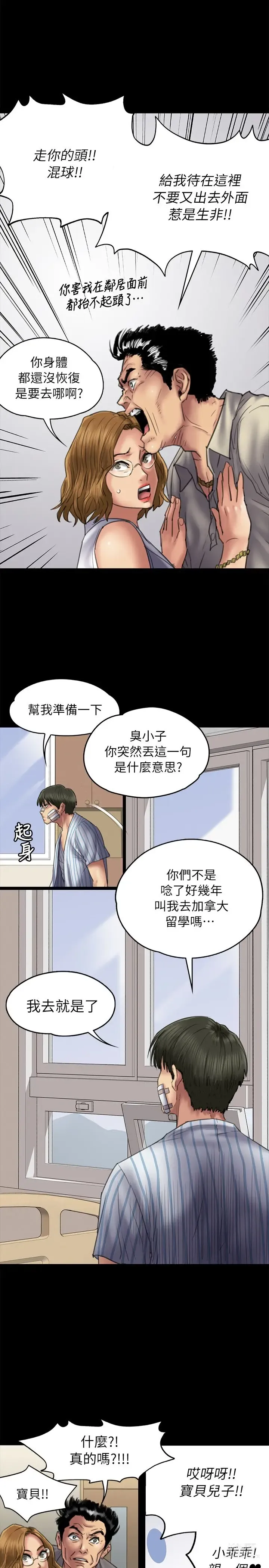 Page 41 of manga 傀儡 Queen Bee 51-100