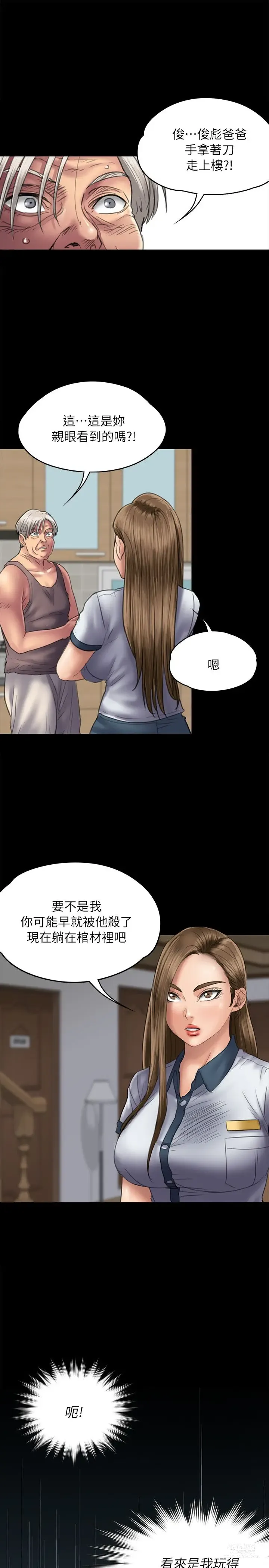 Page 44 of manga 傀儡 Queen Bee 51-100