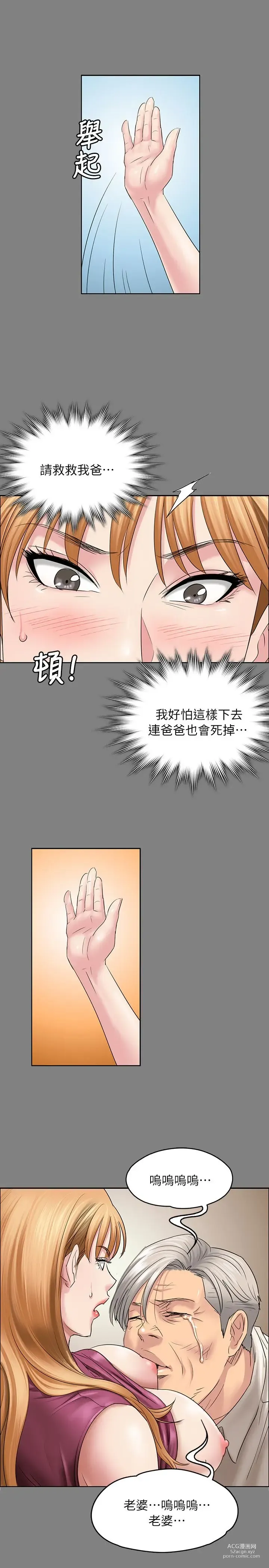 Page 55 of manga 傀儡 Queen Bee 51-100