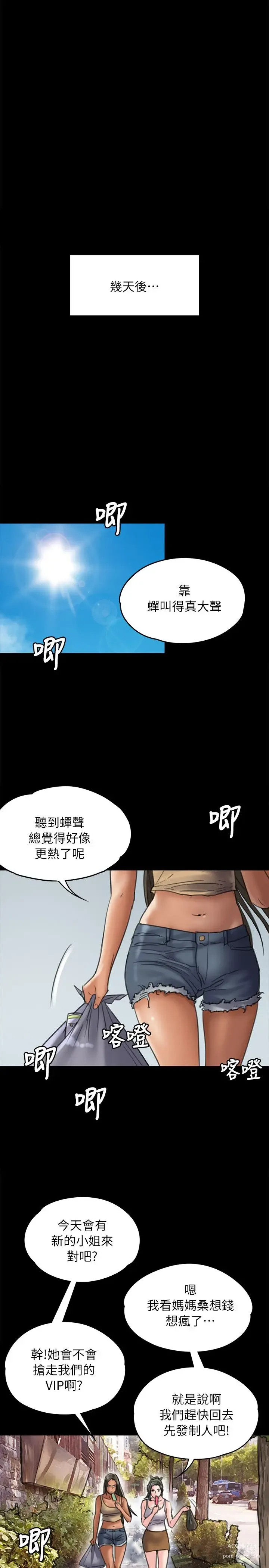 Page 64 of manga 傀儡 Queen Bee 51-100