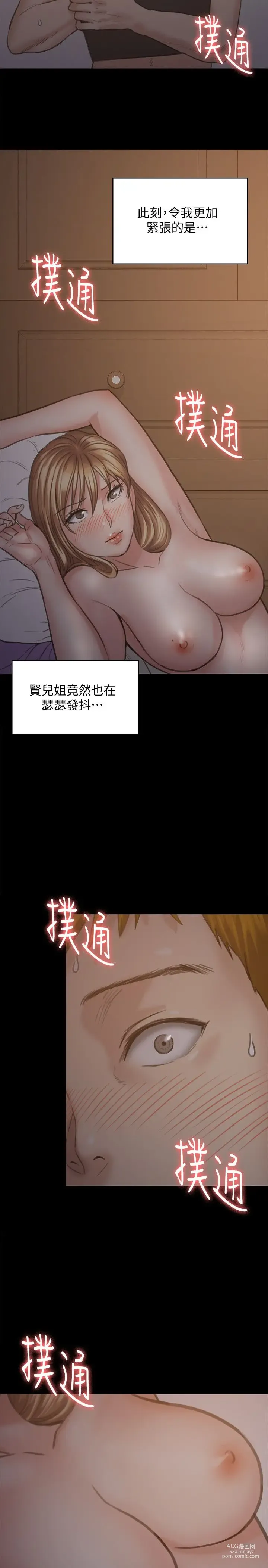 Page 61 of manga 傀儡 Queen Bee 101-150