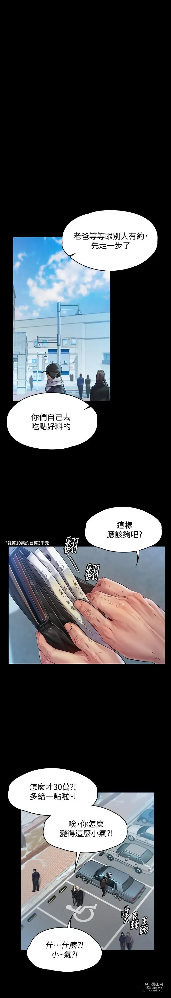 Page 165 of manga 傀儡 Queen Bee 151-200