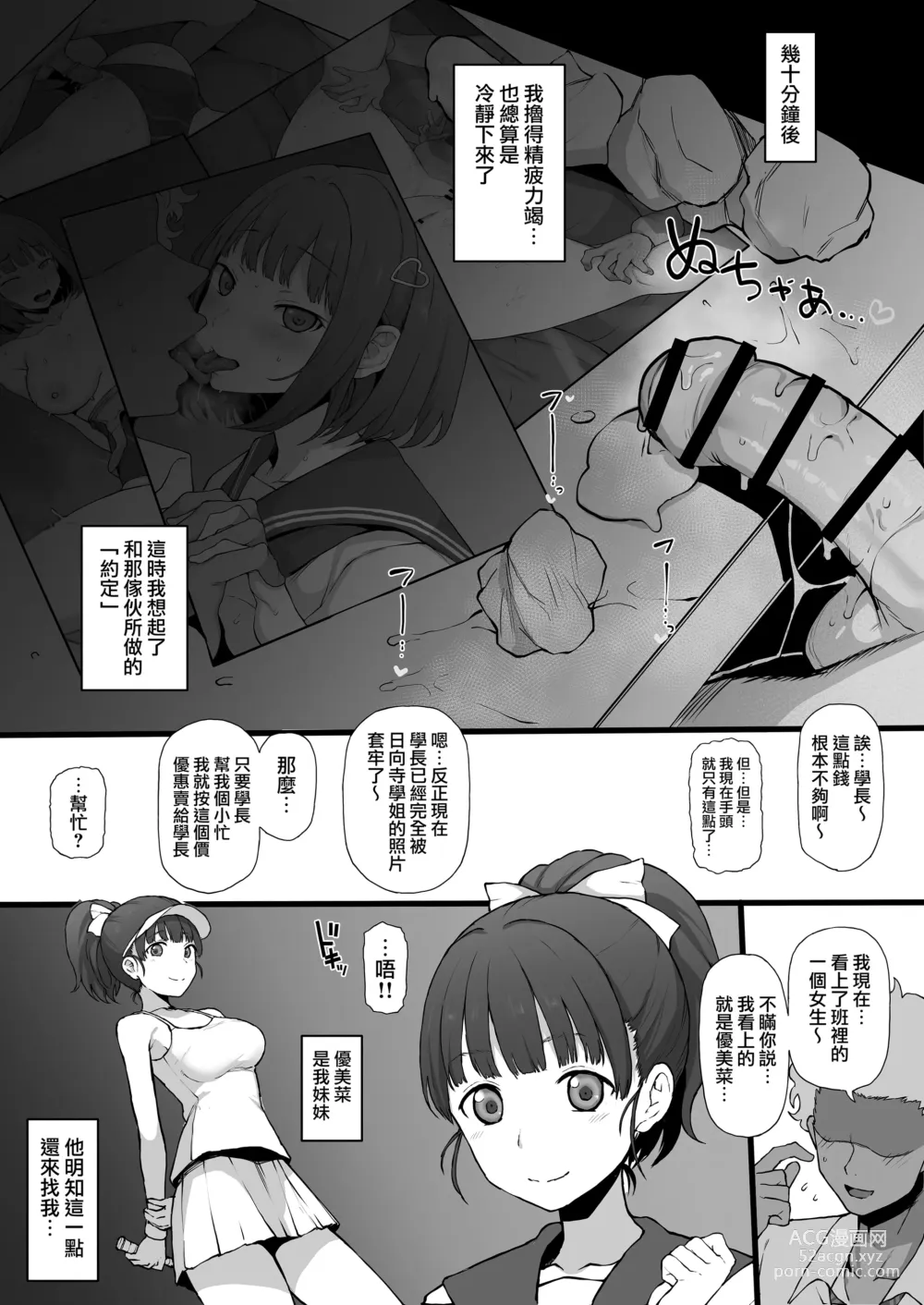 Page 16 of doujinshi Yarichin♂kara Imouto to Osananajimi no Honnou Mukidashi na Shashin o Katte Shikoru Hon