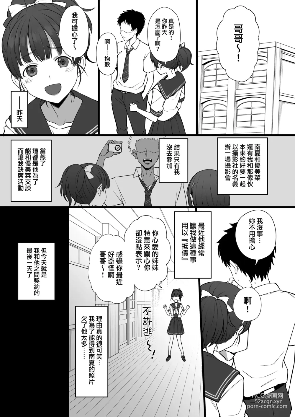 Page 19 of doujinshi Yarichin♂kara Imouto to Osananajimi no Honnou Mukidashi na Shashin o Katte Shikoru Hon