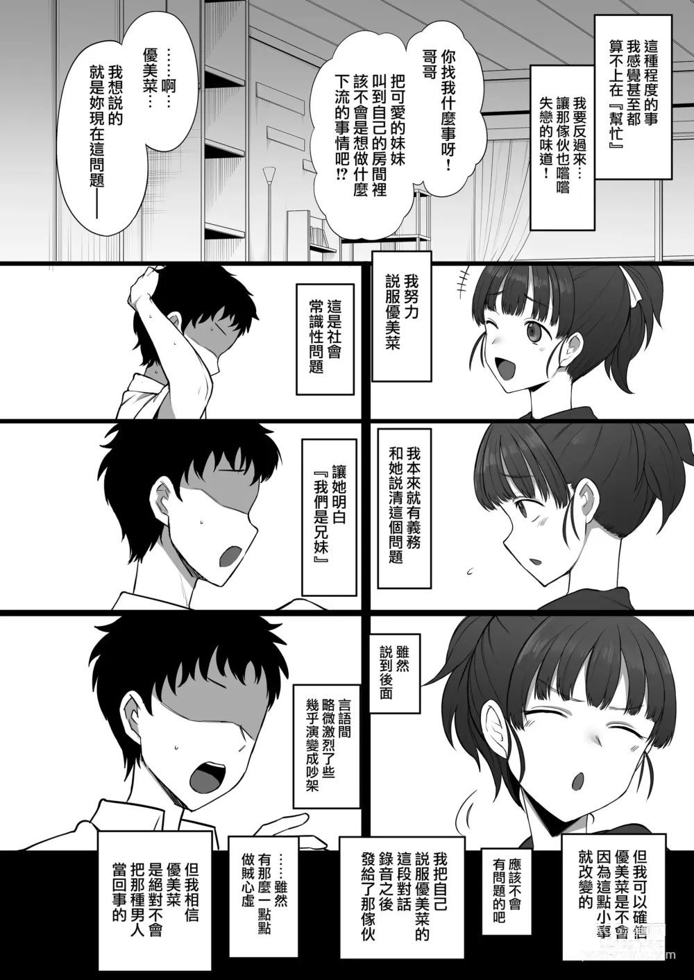 Page 22 of doujinshi Yarichin♂kara Imouto to Osananajimi no Honnou Mukidashi na Shashin o Katte Shikoru Hon