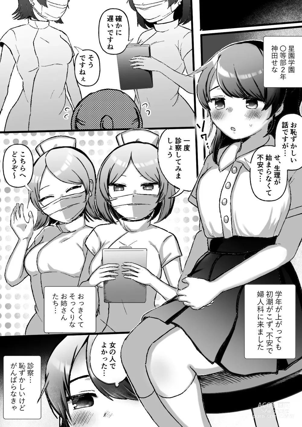 Page 2 of doujinshi Cli Cli ~Clitoris Kaihatsu Senmon Les Clinic~